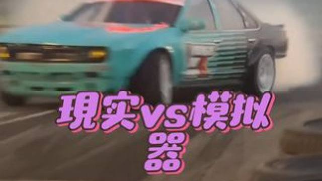 车队也有飘移模拟器啦 欢迎来玩