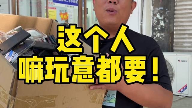 这个人嘛玩意都要啊 #泊头 #泊头美食 #泊头洋洋二手手机