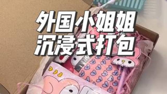 外国小姐姐沉浸式模拟打包#沉浸式#解压#极度舒适#打包#助眠