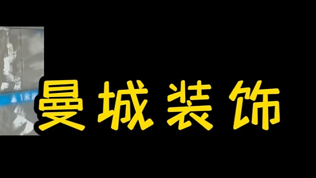 曼城装饰书香锦苑水电实景验收招募样板房#宝江嘉苑#海伦堡玖悦源筑#书香锦苑#上海装修公司口碑很重要#