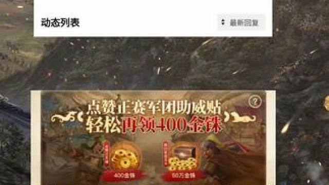 三战玩家注意，这里领取400金珠，别忘了 #三国志战略版 三战玩家注意，这里领取400金珠，别忘了#