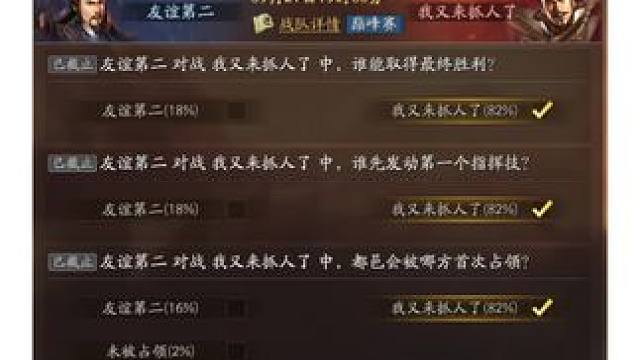三战龙虎赛，竞猜经验，这样容易一些 #三国志战略版