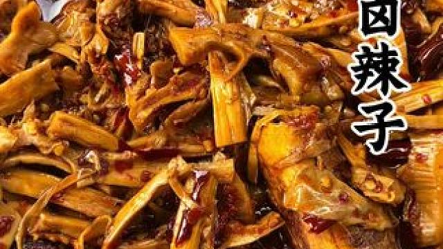 卤辣子原来是这样子的#卤味#妈呀太香了#地方特色美食#双凤#地方特色美食