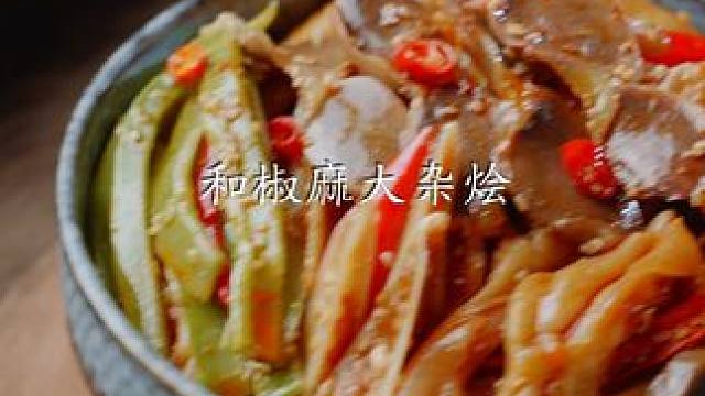 鸡爪大杂烩组合又上新！想吃什么自己挑！. #无骨鸡爪 #椒麻大杂烩 #无辣不欢