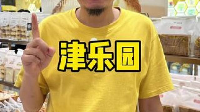 津乐园梦龙蛋糕#国庆假期被安排明白了 #蛋糕甜品 #甜品 #津乐园 #梦龙