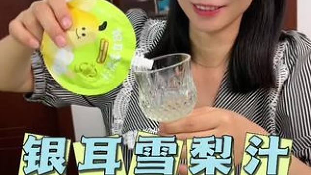 秋冬季要多给家人孩子喝这个银耳雪梨汁，清甜滋润！#银耳 #雪梨