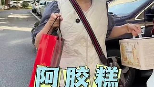 山东东阿县阿胶糕99三斤阿胶糕 趁便宜赶紧囤#阿胶糕 #东阿特产 #手工阿胶糕 #国庆节#孝敬父母