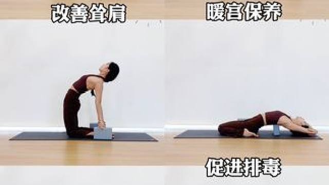 开肩美背排毒驻颜，每个动作30秒，练两组，改善体态提升气质。
#瑜伽 #开肩美背 #自律