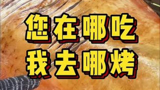 #流动烤全羊 #福州 #真材实料才能做出好味道 #同城美食 #团建