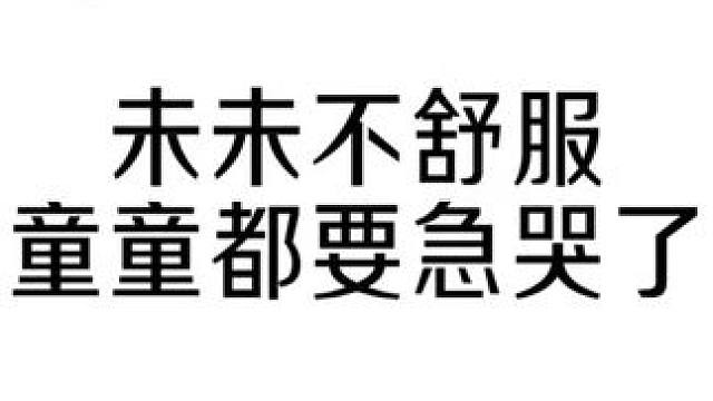 童童和未未都是暖心大宝贝#广播剧 #配音 #声优都是怪物