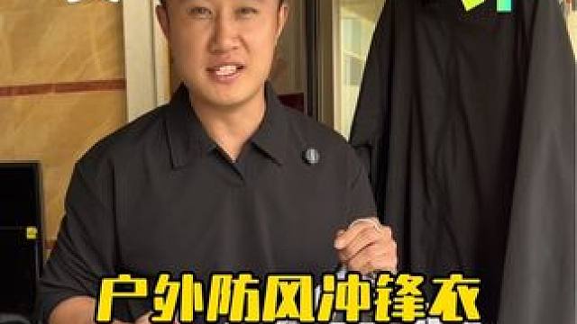 这个冲锋衣这么便宜它能穿吗？ #测评#冲锋衣男女同款 #便宜又好穿