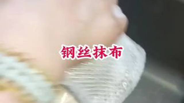 #不沾油厨房抹布 #钢丝抹布摩擦力大还不伤厨具而且特别好清洗 #厨房抹布 #厨房好物 #方便又实用