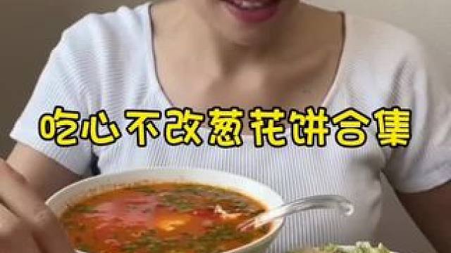 #葱花饼 #家常菜