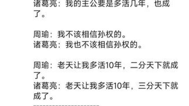 周瑜二分天下之计，诸葛亮三分天下之计，谁的成功率更高？ #三国 #三国演义 #三国志战略版