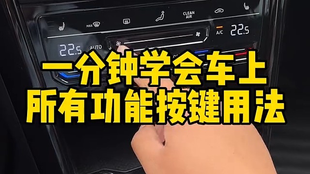 现在车上的按键都是英文很多人不会