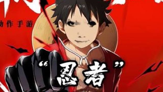 航线“忍者”攒一年的日常资源能升多少战力#航海王热血航线 #金狮子 #强者天下联动开启 #二次元 #