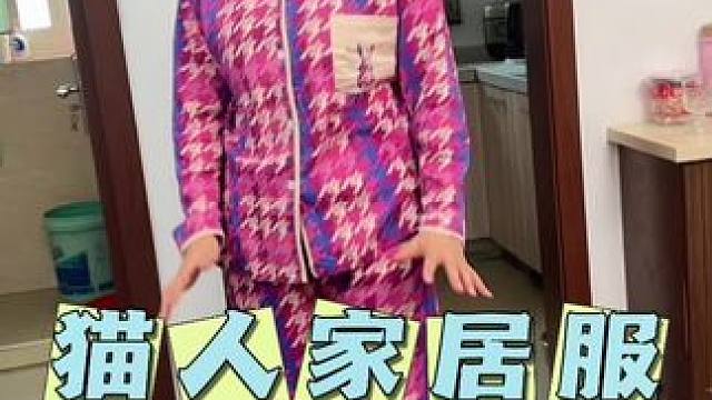 超好看的猫人睡衣，新疆长绒棉的又柔软又亲肤！穿上身太舒服了！#家居服 #猫人 #睡衣家居服 #面料柔