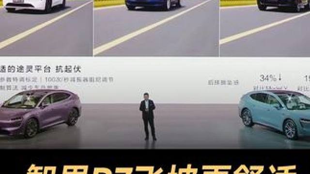 智界R7飞坡更舒适，车身抛跳大幅降低 智界R7搭载途灵底盘，天棚控制算法，抗起伏能力更强 #华为  