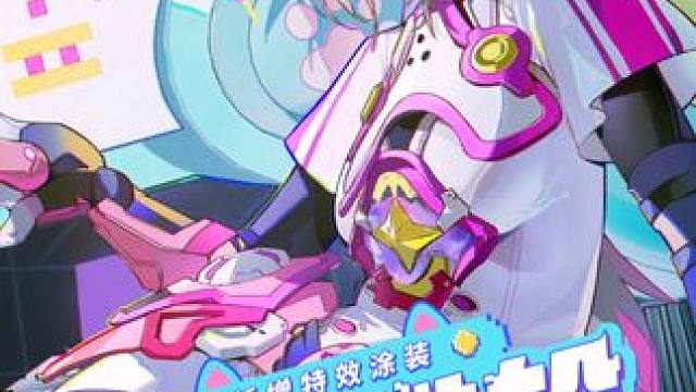 #战双帕弥什 甜莓绯轮|涂装细节展示
万束霓虹苏醒的时刻，女孩悄然登上冰场，她剥开糖果包装，踏着轱轱