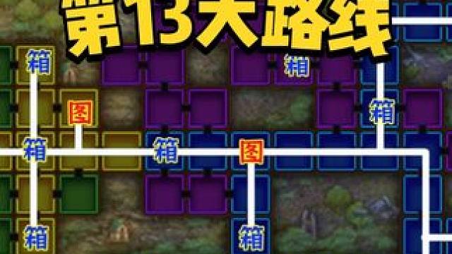 DNF：勇闯异世界第13天路线来啦！ #DNF #地下城与勇士 #DNF金秋畅玩季