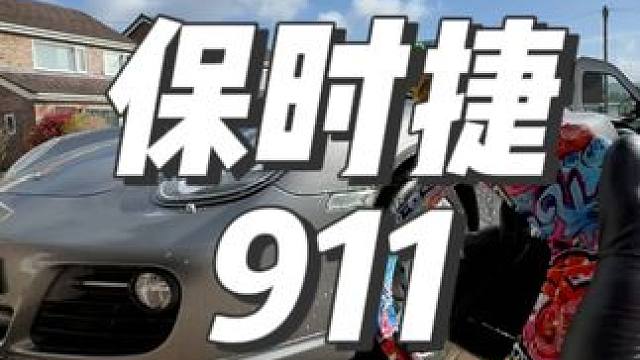 沉浸式洗车打泡沫：保时捷 #撸车日常 #精致洗车 #洗车神器