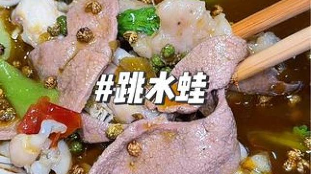 10斤稻田蛙仔168，加点配菜一家人聚餐巴适 #本地人爱吃的店 #好吃不贵经济实惠 #山城柴火鸡跳水