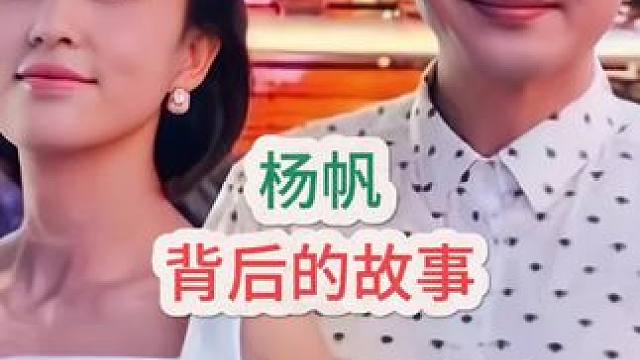 #杨帆 #你的笑容那么甜蜜 #娱乐圈的那些事儿