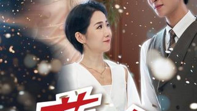 #顶好剧场 #荣耀之下 #因为一个片段看了整部剧