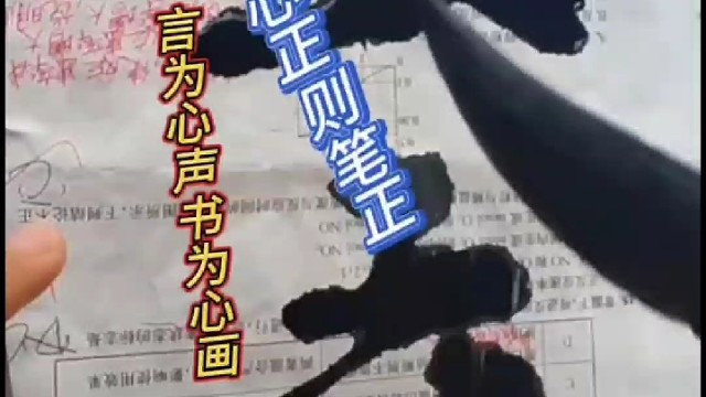 练字先练心心正则笔正言为心声书为心画