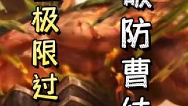 黄盖濒死过连弩，破防曹纯➕曹操极限火攻自己，单刷满血张翼，带飞队友#三国杀移动版