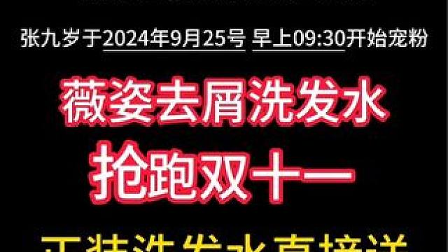 50多就能拿下薇姿洗发水了？？限时一小时 速来#薇姿绿标洗发水 #去屑 #控油蓬松