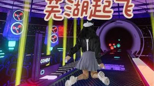 我从小黑屋里放出来啦，马上开播，快点来看！！！#vr游戏 #游戏 #跳舞 #dancedash