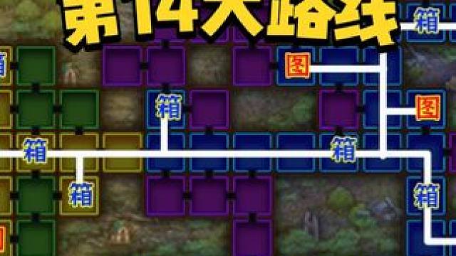 DNF：勇闯异世界第14天路线，除了强化，任务全部清完 #DNF #地下城与勇士 #DNF金秋畅玩季