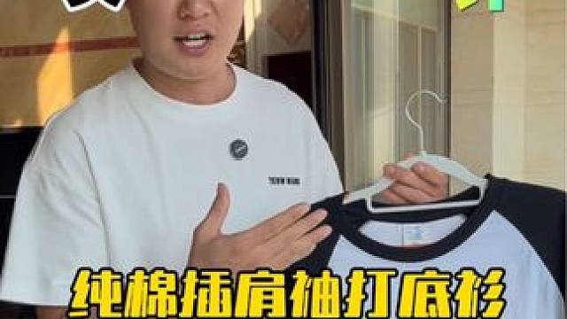 这个男女同款的纯棉打底衫真的靠谱吗？ #测评 #纯棉打底衫长袖 #男女同款情侣款 #便宜又好穿