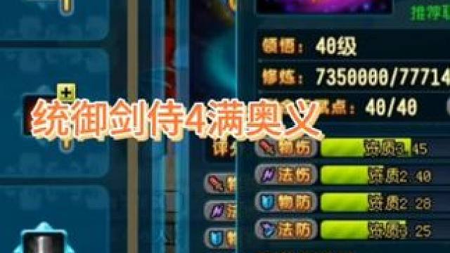 #qq三国 
奥义30点天赋感悟到40点要花多少币！