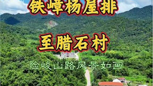 永安风光-第六十三期，。拍此视频着实不易，信号不好，耗时长。望友友们多多支持哟#航拍家乡 #远离城市