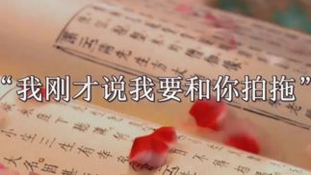 二壮这紧张的语无伦次连自己都不知道在说什么的表白，清羽却一字不落的都记下。#三嫁咸鱼#马正阳#陈张太