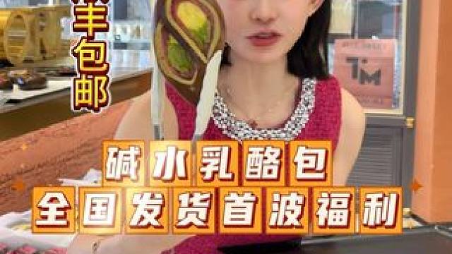 开播两2小时1000多个碱水包全部受售罄，论购买力还得是你们碱水包全国发货第一天，宝贝们太给力了，我