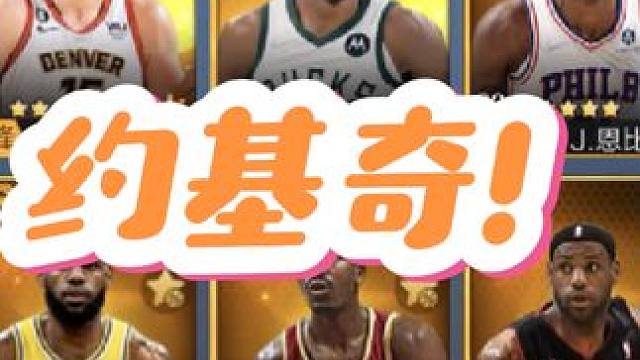 兄弟们这个怎么看？#最强nba #最强nba手游 #篮球游戏手游 #篮球手游推荐