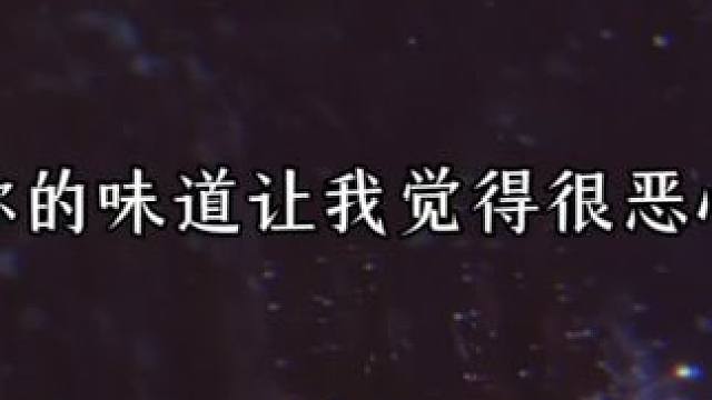 你的每一次触碰都让他觉得无比恶心 #广播剧
