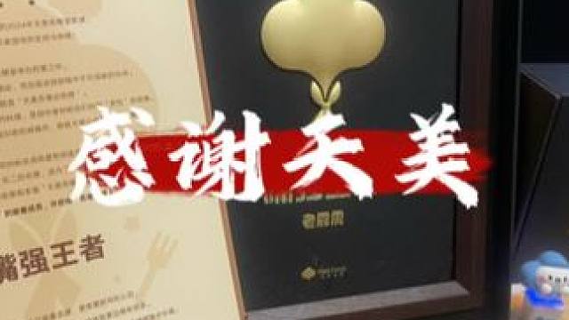 沉浸式开箱，感谢天美认可 #星之破晓 #天美名梗堂首发开箱 #2024天美名梗堂