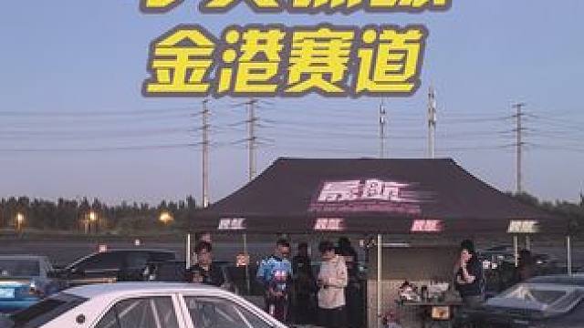 周末带学员去金港赛道飘移 #飘移 #jdm #车手 #封闭场地拍摄请勿模仿 #赛车