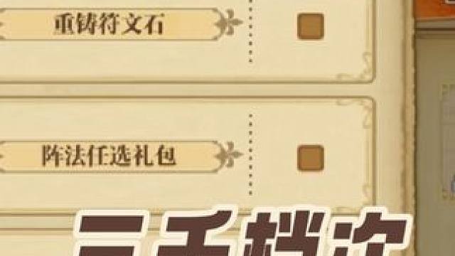 燃烧意志:3000档次的礼包有啥？ #航海王燃烧意志 #燃烧意志UR罗杰 #燃烧意志六周年庆典