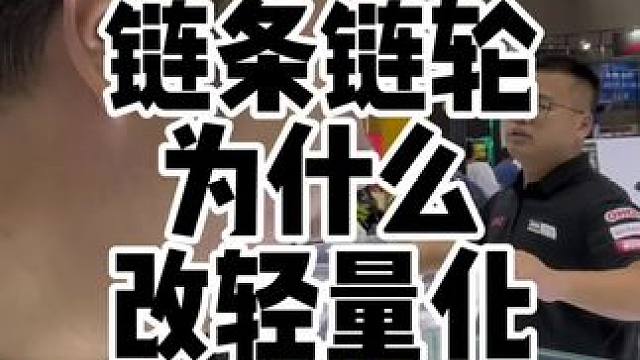 摩托车链条链轮为什么要改装轻量化，各种链轮有什么特点#摩托车链条 #摩托车链轮 #链条链轮