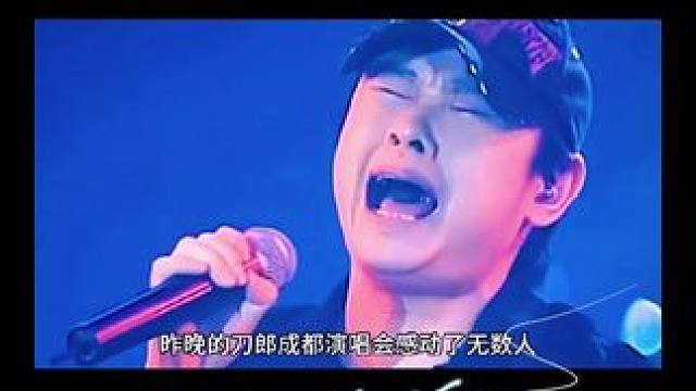 #刀郎泪洒舞台 #刀郎 #一首歌一个故事 #前奏一响拾起多少人的回忆 #爱音乐爱生活