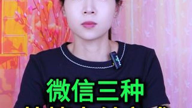 微信三种快捷支付方式 #数码 #手机使用技巧 #玩转数码