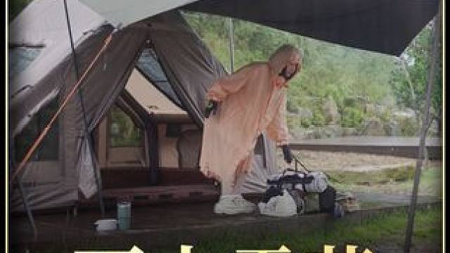 【无限露营】小姐姐雨中露营 #露营⛺ #雨中露营 #助眠