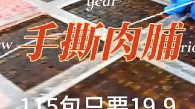 #热点 盐津铺子手撕肉脯#零食推荐 #猪肉脯 #好物推荐