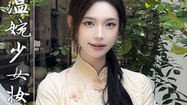 终于get古典大小姐的正确打开方式！ #花知晓新品#花知晓蝴蝶云肩系列#妆前妆后 #今日妆容 #妆教