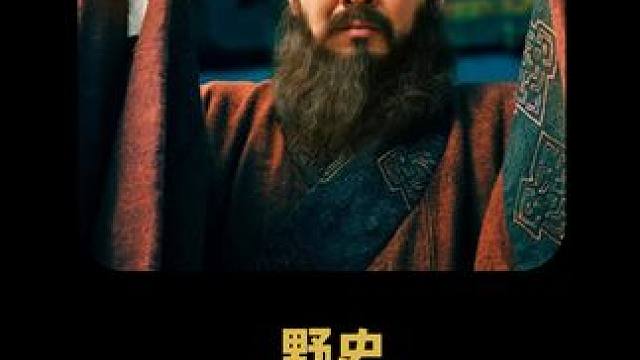 曹操夜起刺闰土：正史我反复背诵，野史听一次记一辈子 #野史 #曹操 #李白